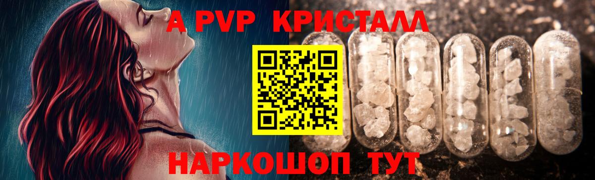 A PVP СК  Альфа ПВП кристаллы  Вход с VPN  Бирск 