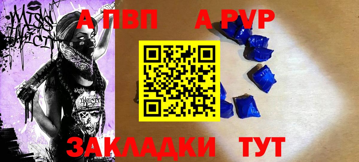 Альфа ПВП Соль Бирск