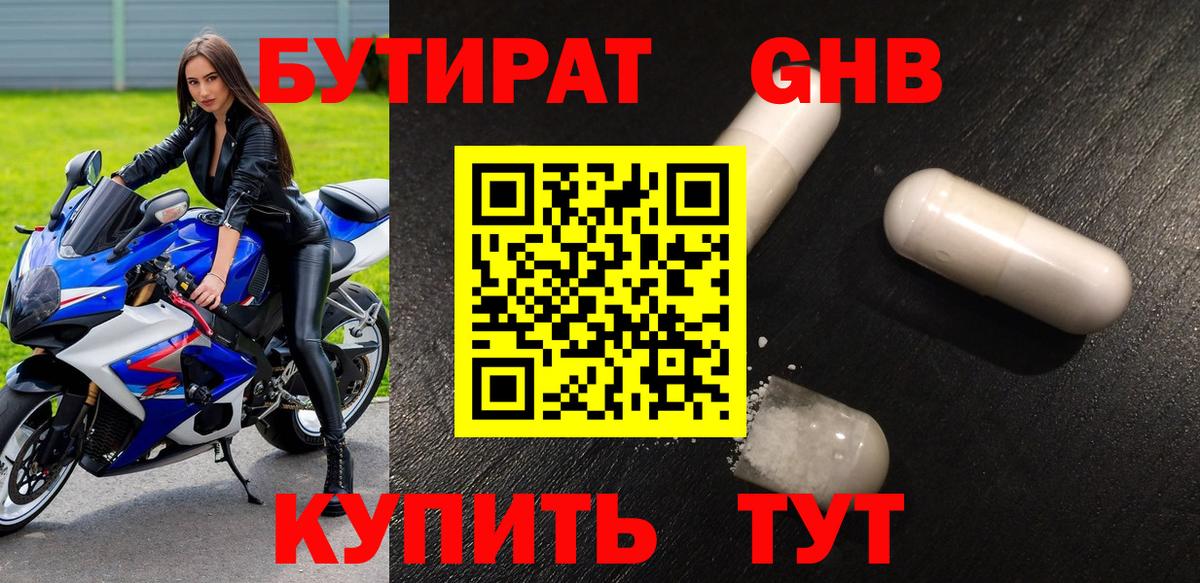 БУТИРАТ  Вход с VPN  Бирск  БУТИРАТ Butirat 