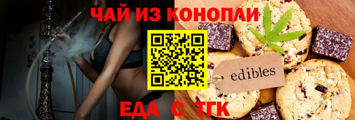 Еда ТГК марихуана  Вход с VPN  Бирск 