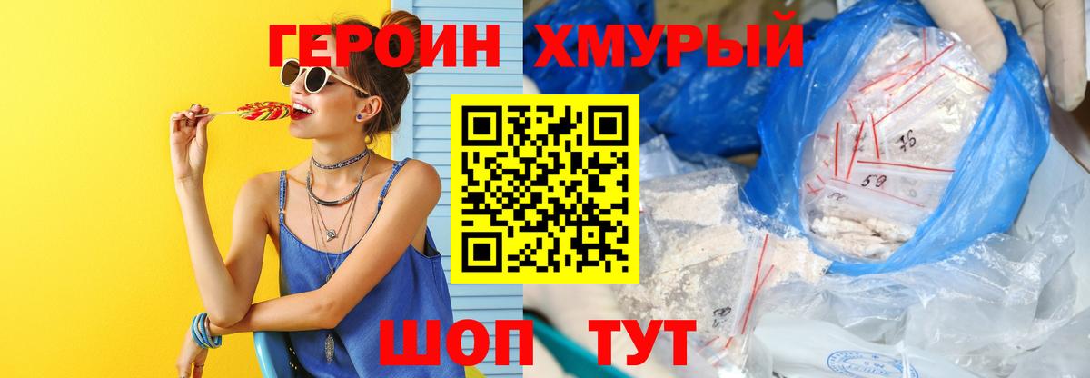 ГЕРОИН белый Бирск