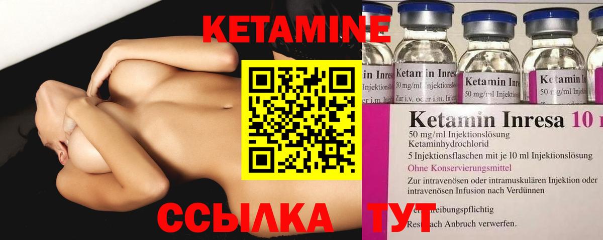 КЕТАМИН ketamine Бирск