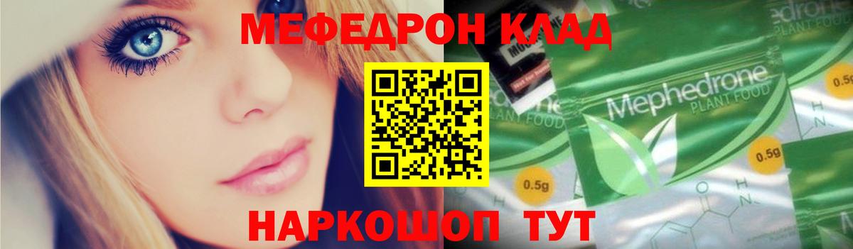 Меф мяу мяу мука Бирск