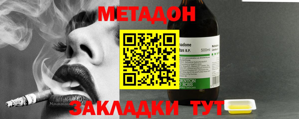 Метадон methadone  Вход с VPN  Бирск  Метадон VHQ 