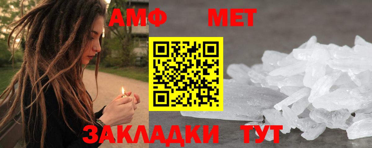 МЕТАМФЕТАМИН пудра Бирск