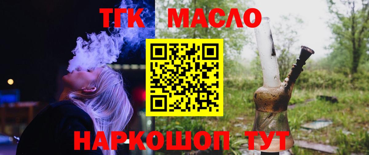 Дистиллят ТГК Wax  Вход с VPN  где купить   Дистиллят ТГК вейп  Бирск 