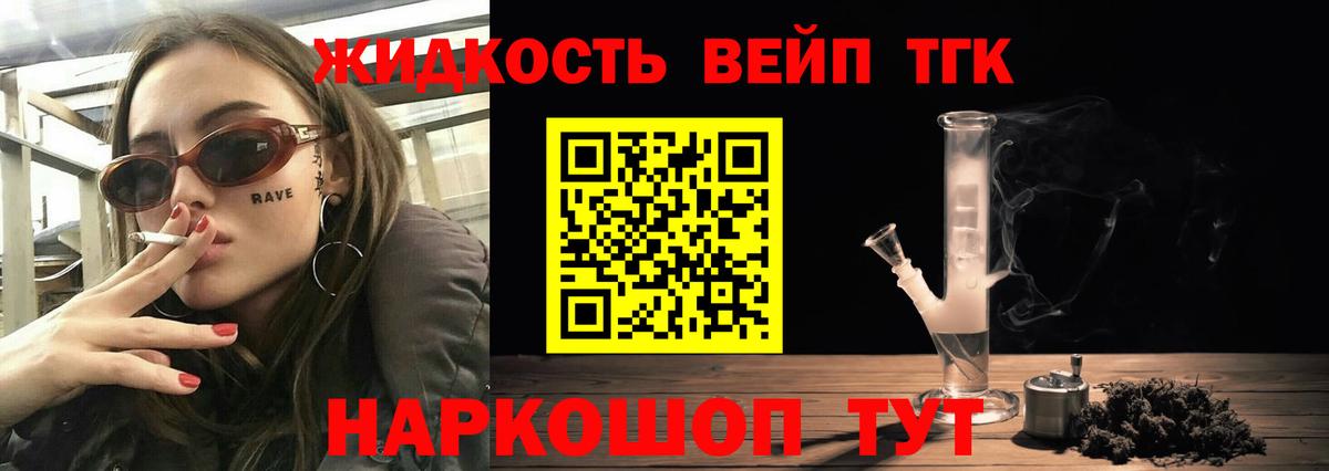 ТГК гашишное масло Бирск